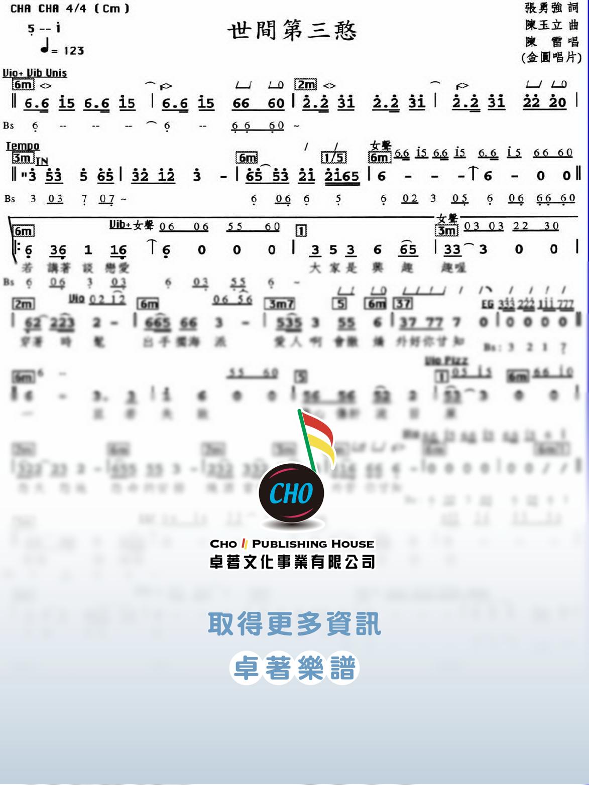 世間第三憨